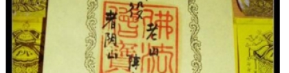 超度法事：这些都是道教超度亡灵经，作用好大