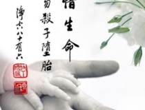 婴灵超度：婴灵的哭泣：婴灵是怎么形成产生的？