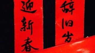 化太岁：【中国神话 春节篇】送灶王，拜太岁，驱年兽，中国人春节鬼神祭祀指南。