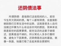 还受生债：还阴债的查询方法 ／还阴债妖君找上门