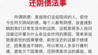 还受生债：还阴债的查询方法 ／还阴债妖君找上门