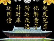 婴灵超度：超度婴灵父亲不去行吗 , 超度3个婴灵需要多少钱