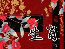 化太岁：犯太岁是什么意思2021 犯太岁的来源与破解