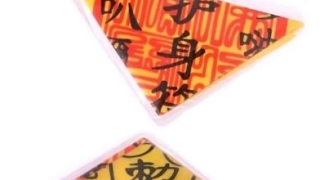 道教法事：三角平安符分析分享，大师教你求符