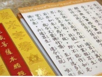 超度法事：可以超度的经文帮助亡灵得到解脱