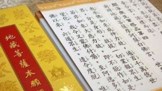 超度法事：可以超度的经文帮助亡灵得到解脱