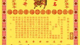 催文昌：文昌表文怎么写图解