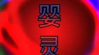 婴灵超度：堕胎婴灵怎样化解