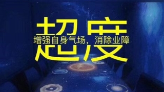 婴灵超度：念往生咒要注意什么 ， 道家超度婴灵经文