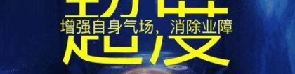 婴灵超度：念往生咒要注意什么 ， 道家超度婴灵经文