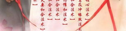 姻缘和合：姻缘和合法术