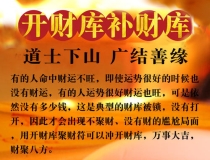 财库财运：开财库的法事流程／丑巳酉三合金开财库