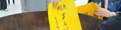 财库财运：做一场还阴债多少钱 自己怎么还阴债补财库