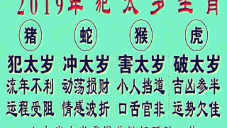 化太岁：如何化解冲太岁