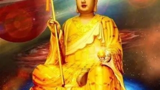 超度法事：《地藏王菩萨超度心咒》+《地藏心咒》，除恶魔、消灾、远离痛苦