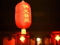 超度法事：道教超度先人，让我们的运势更加好