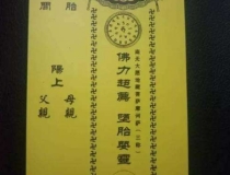 婴灵超度：堕胎后婴灵跟着的征兆分享-超度网