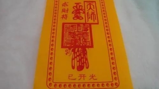 还受生债：还阴债的咒语是什么 还阴债一贯是多少元宝查