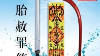 婴灵超度：超度堕胎婴灵胎梦,已经堕胎30年的婴灵需要超度