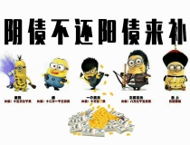 还受生债：正规还阴债方法和步骤,请人还阴债一般收费多少