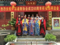 还受生债：道教法事：受生债补财库