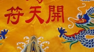 还受生债：32万阴债需要多少钱还 还阴债都需要什么手续