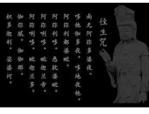 超度法事：超度经文往生咒的妙用你一定要知道