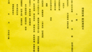 财库财运：道家可以补财库，开财运